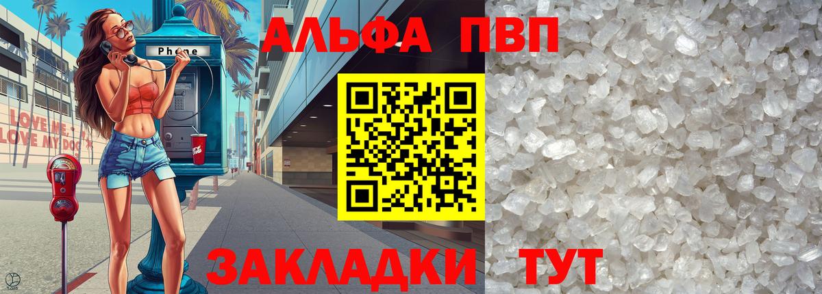 А ПВП VHQ  Вход с VPN  Alpha-PVP  Alfa_PVP VHQ  Верхний Уфалей 
