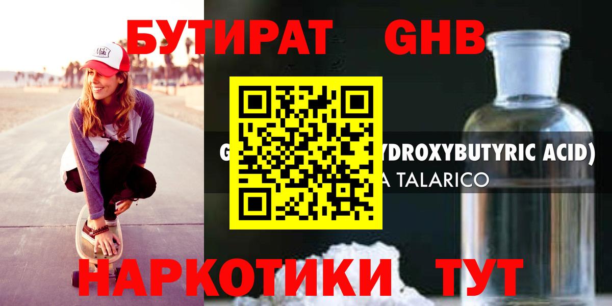 Бутират GHB Верхний Уфалей
