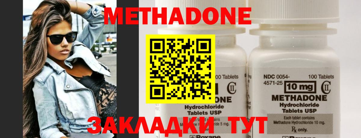 Метадон VHQ  Вход с VPN  Верхний Уфалей  Метадон methadone 