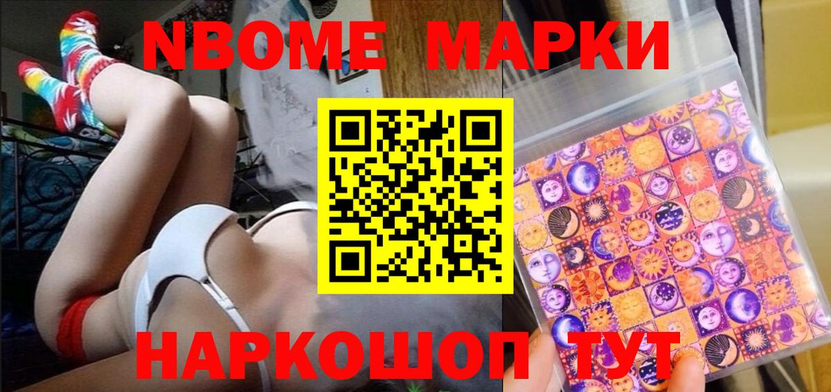 Верхний Уфалей  Марки N-bome 1500мкг  Вход с VPN 